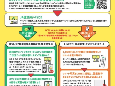 実りの秋を味わい尽くす！全国JA直売所「国消国産キャンペーン2026」で日本全国の美味を当てよう