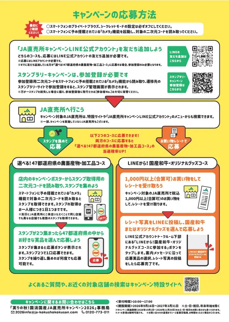 実りの秋を味わい尽くす!全国JA直売所「国消国産キャンペーン2026」で日本全国の美味を当てよう