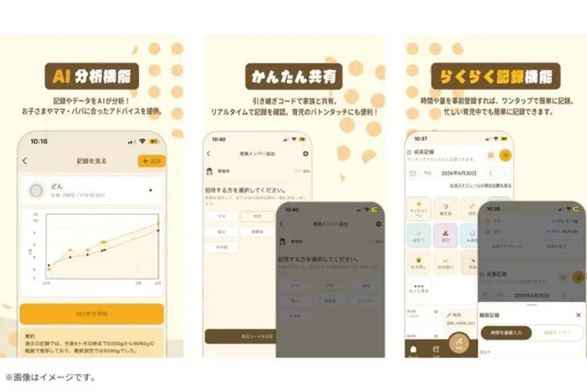 AIが育児をサポート!「どんぐりのーと」アプリで子育てをもっと楽しく、安心に