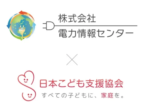電力情報センターが日本こども支援協会と連携！子どもの未来を育む「愛着形成」支援で持続可能な社会へ