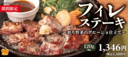食欲の秋に贅沢を。ペッパーランチの「フィレステーキ～彩り野菜のアヒージョ仕立て～」が10月1日より期間限定で登場