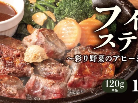 食欲の秋に贅沢を。ペッパーランチの「フィレステーキ～彩り野菜のアヒージョ仕立て～」が10月1日より期間限定で登場