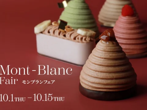 秋の味覚を贅沢に！クリオロで「モンブランフェア」が10月1日より開催
