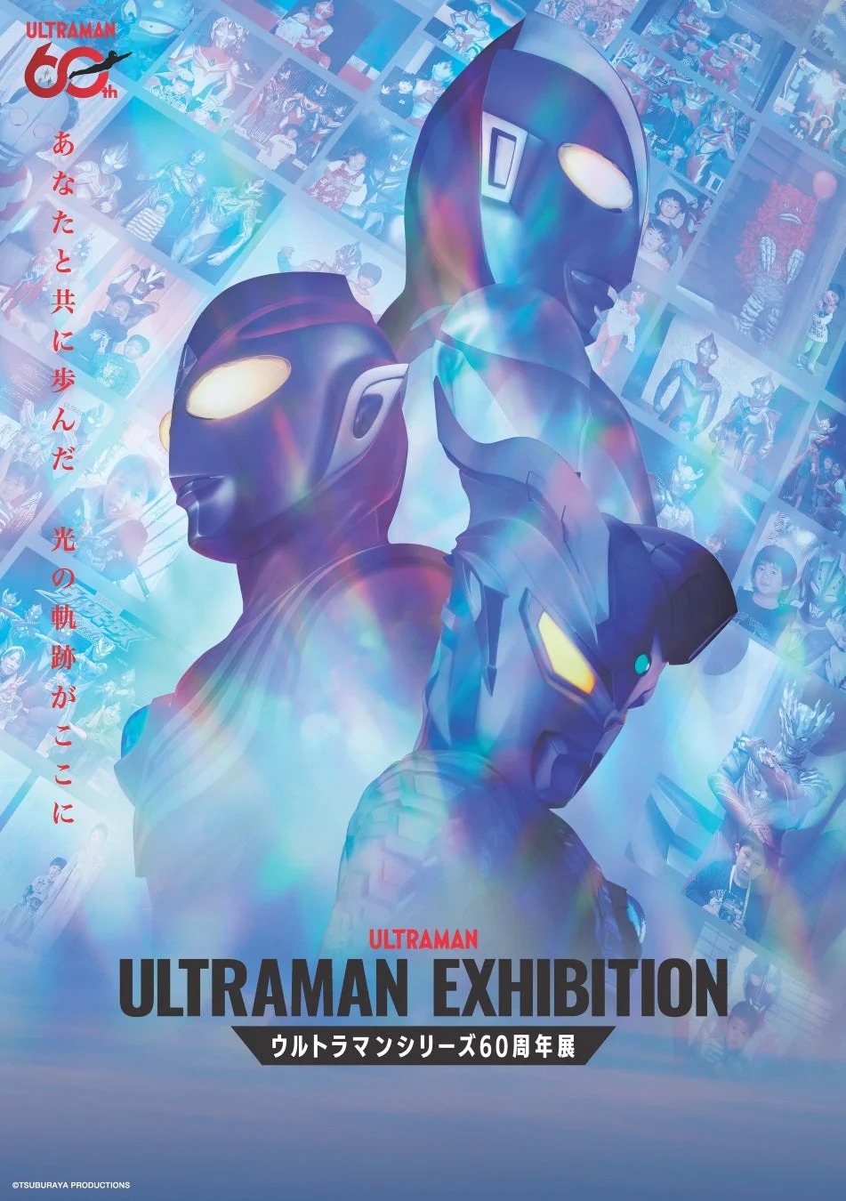 シルバーウィークは横浜へ!ウルトラマンシリーズ60周年展で、歴代ヒーローと出会い、限定コラボグッズをゲットしよう!