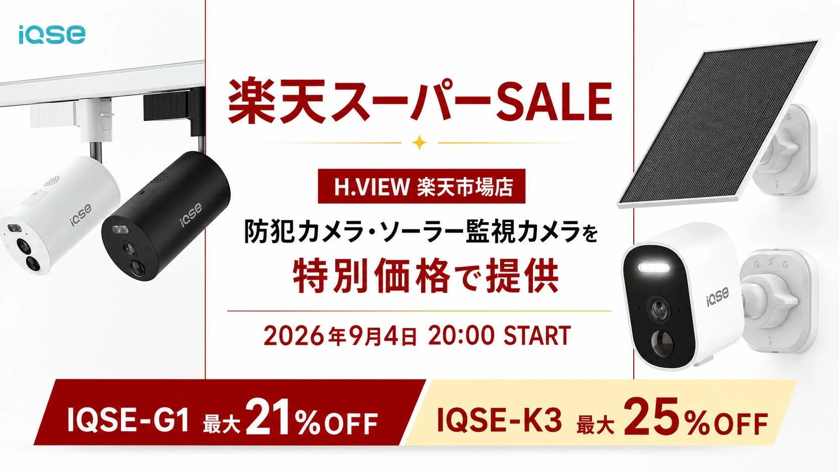 H.VIEWグローバル楽天市場店で楽天スーパーSALE開催中!防犯カメラが最大25%OFF&ポイント3倍のお得なチャンス