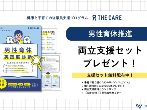 建設業の人事担当者！男性育休を「取得して終わり」にしないための無料診断が話題に