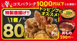 うな丼に唐揚げをちょい足し！1,000円以下で大満足の「宇奈とと」新ランチスタイル