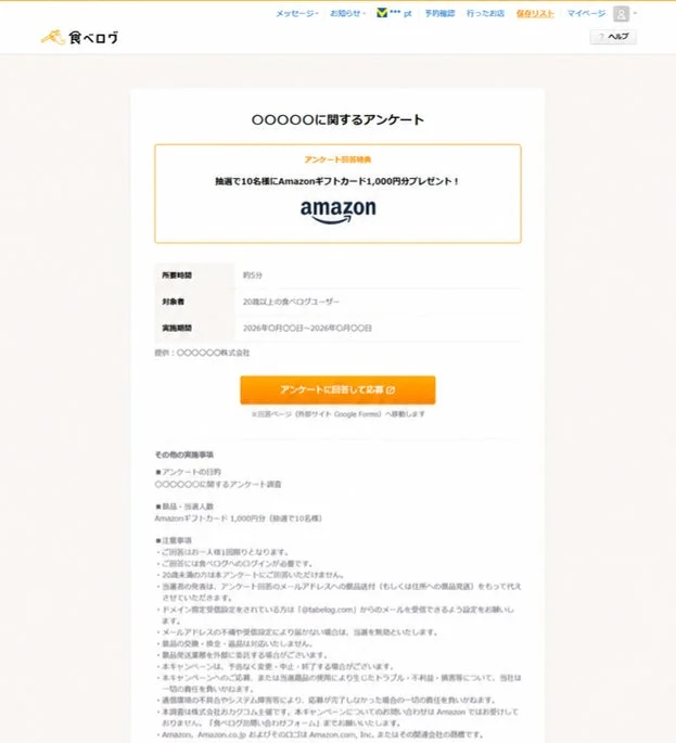 食べログが新広告メニュー「食べログユーザーアンケート」を提供開始!食に関心が高いユーザーの「生の声」をマーケティングに活用