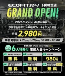 月額2,980円でボクシングも！山口県下関市に「ECOFIT24」がオープン、新サービスで運動がもっと楽しく！