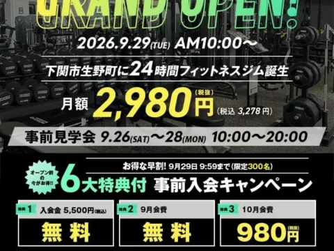 月額2,980円でボクシングも！山口県下関市に「ECOFIT24」がオープン、新サービスで運動がもっと楽しく！