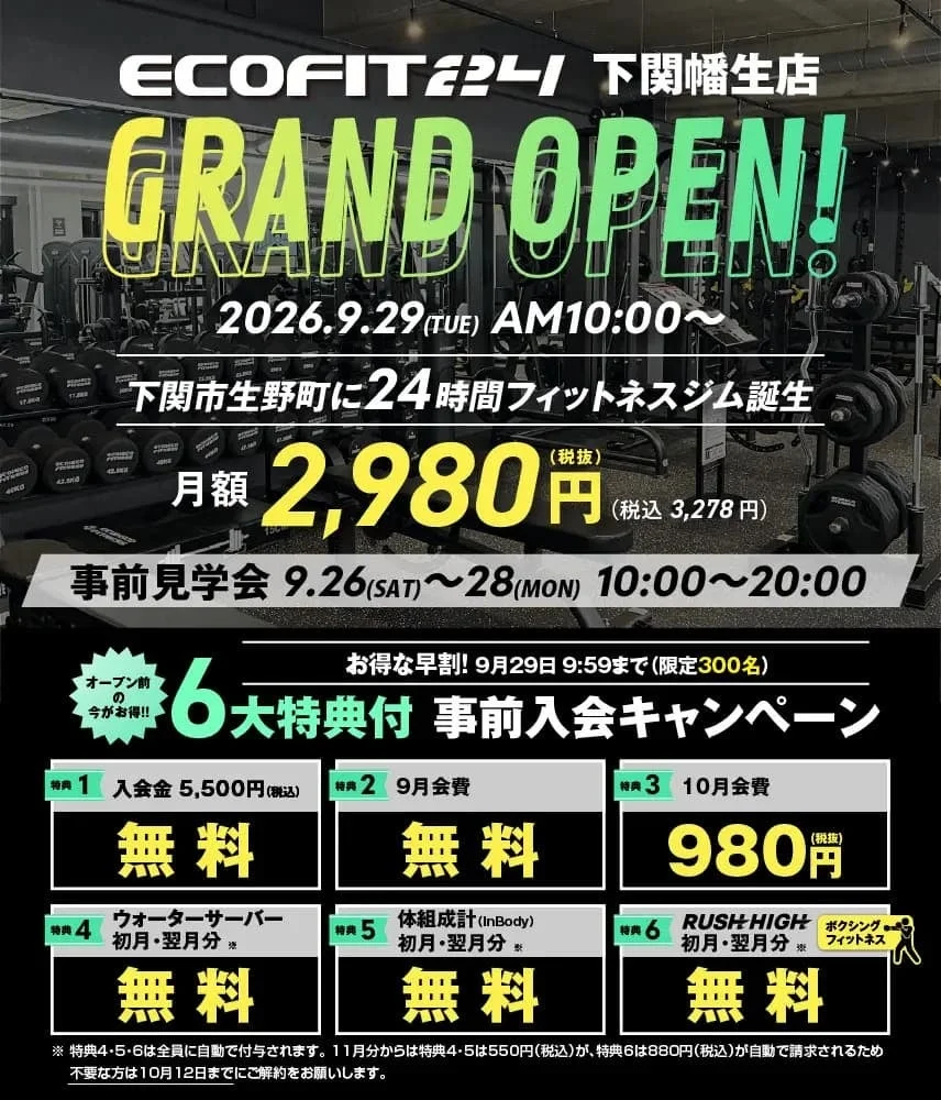 月額2,980円でボクシングも!山口県下関市に「ECOFIT24」がオープン、新サービスで運動がもっと楽しく!