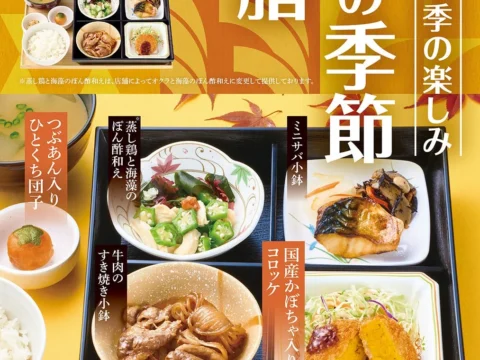 やよい軒の秋限定「秋の季節御膳」が登場！国産かぼちゃコロッケと柿のお団子で秋の味覚を満喫