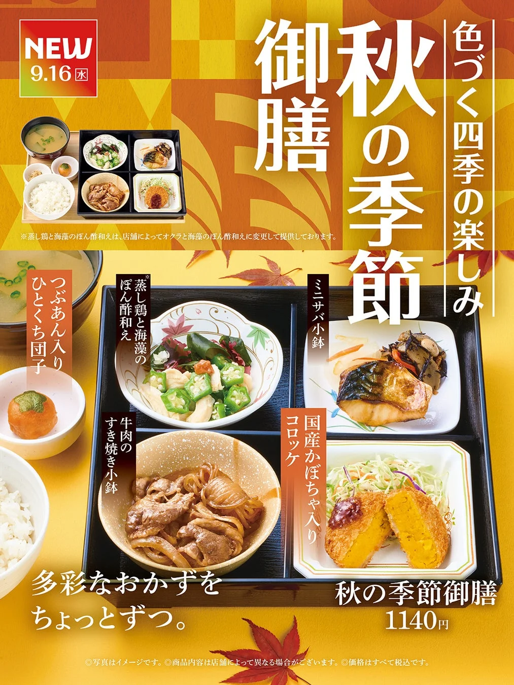 やよい軒の秋限定「秋の季節御膳」が登場!国産かぼちゃコロッケと柿のお団子で秋の味覚を満喫