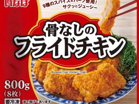 食卓の救世主！いなば食品からおかずの定番「鶏肉惣菜」シリーズ全10種類が新登場