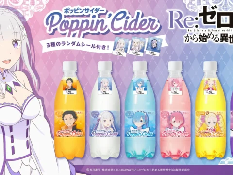 「ポッピンサイダー」とTVアニメ『Re:ゼロから始める異世界生活』がコラボ！全6種の限定フレーバーがドン・キホーテに登場