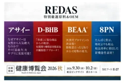 最先端の健康成分をその場で試飲！「健康博覧会2026」でフィットネス・サロン向けOEMの最新トレンドを体験