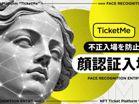 チケミー、顔認証機能を提供開始。アカウント登録からチケット購入、入場まで一貫した体験を提供。「購入者」と「来場者」を顔で一致させ不正転売・なりすまし入場を防止