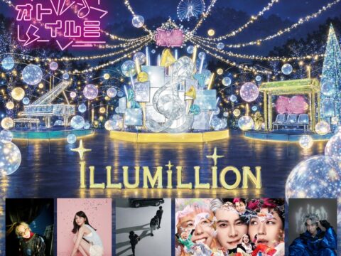 神奈川県・相模原市「さがみ湖イルミリオン」11月14日(土)開幕｜関東最大級約600万球のイルミネーションイベント。アーティストとのコラボレーションエリア「オトイルミ」も開催
