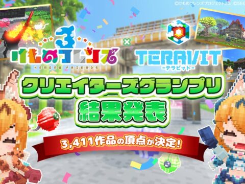 【入賞発表】『けものフレンズ３』をテーマにしたクリエイターズグランプリ、応募総数3,411作品から受賞作品が決定！