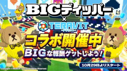 『テラビット』×「BIGディッパー」コラボが10月29日スタート！BIGくん・ディッパーちゃんが登場するチャットワールドやゲーム制作コンテストを開催