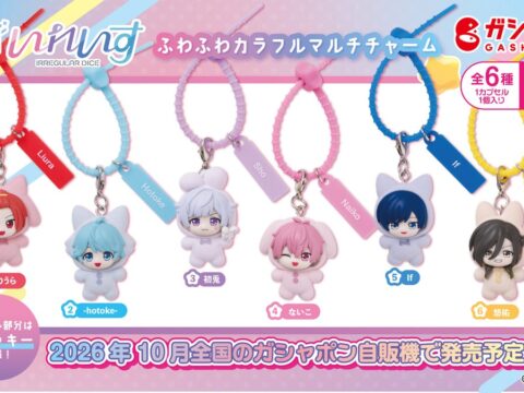 2.5次元アイドルグループ「いれいす」× バンダイによるガシャポン®第3弾！『いれいす ふわふわカラフルマルチチャーム』が2026年10月下旬より登場