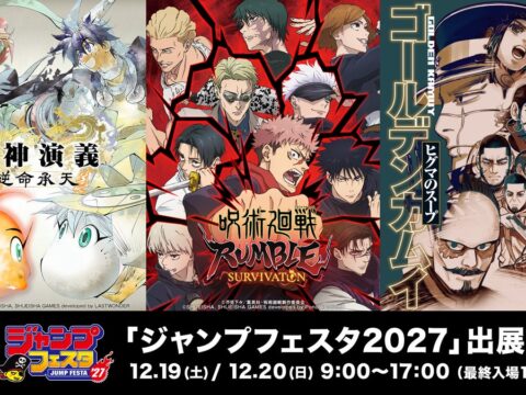 集英社ゲームズ「ジャンプフェスタ2027」に出展決定！話題の新作2タイトルと「マンガボドゲ」が集結！