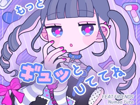 10〜20代の”好き”を音楽とクリエイティブでつなぐ「FEAT FRIENDS」の第2弾楽曲「もっとギュッとしててね」リリース！