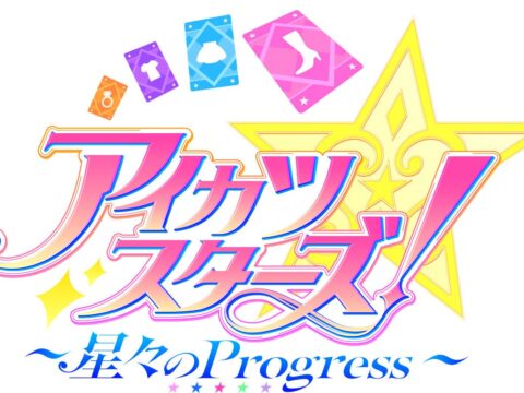 2027年1月22日（金）新作映画『アイカツスターズ！～星々のProgress～』公開決定！キービジュアル・本予告解禁！さらに≠MEの尾木波菜、鈴木瞳美、永田詩央里が“宣伝部”に就任！