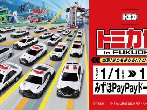 「トミカ博 in FUKUOKA」新春開催決定！