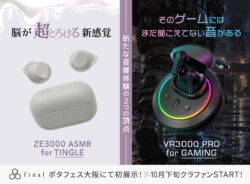 ASMR特化の「ZE3000 ASMR for TINGLE」と、ゲーミング向け「VR3000 PRO for Gaming」をクラウドファンディング「GREEN FUNDING」にて先行支援受付開始