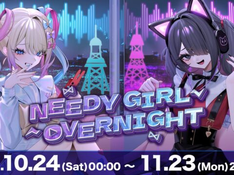 『NEEDY GIRL OVERDOSE』夜ふかしがテーマの新作グッズ企画「NEEDY GIRL OVERNIGHT」が10/24(土)より公式ECで開始!「ニディガラジオ」と連動したグッズも登場!