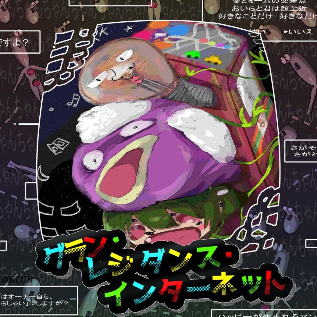こがちゃんちゃんがアーティスト活動を本格始動！1stシングル「グラン・レジダンス・インターネット」を11月8日（日）に配信リリース