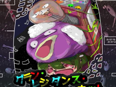 こがちゃんちゃんがアーティスト活動を本格始動！1stシングル「グラン・レジダンス・インターネット」を11月8日（日）に配信リリース