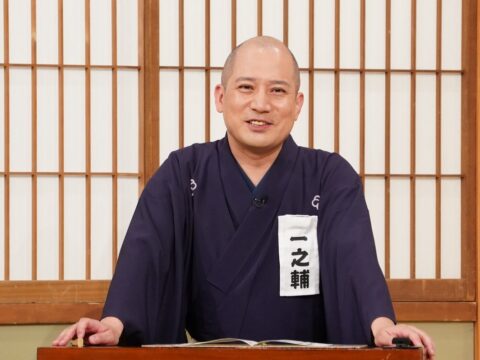 【ＢＳ日テレ】林家木久扇89歳を目前に「笑点」復帰に意欲？！春風亭一之輔が若手落語家に念押しのひと言！『若手大喜利メンバー』が決定！