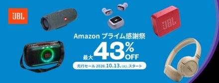 Amazonプライム感謝祭先行セール開催中！人気のワイヤレスイヤホンからポータブルスピーカーまでJBL公式ストア限定モデルが最大43%OFF