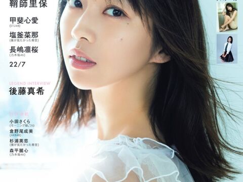 牧野真莉愛、モーニング娘。卒業後初の表紙・巻頭!『アップトゥボーイ vol.368』で通算18回目の表紙登場