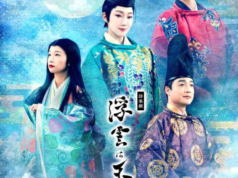 紅ゆずる、藤間紫、⿊⽻⿇璃央、尾上菊之丞ら出演 J-CULTURE FEST presents 東京国際フォーラム開館30周年記念 詩楽劇「浮雲は天に濡れつつ〜源⽒物語より葵上〜」キービジュアル解禁︕
