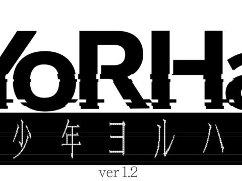 2027年公演予定 ⼤ヒットゲーム『NieR:Automata（ニーア オートマタ）』と世界観を共有する、ヨコオタロウ原作・脚本舞台少年ヨルハ ver 1.2再演決定＆キャストオーディション開催決定︕