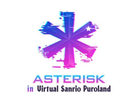 アップランドが、一夜限りの特別仕様となる「Virtual Sanrio Puroland」にて、VTuber音楽の祭典『＊ASTERISK』を12月12日（土）、6年ぶりに復活開催！