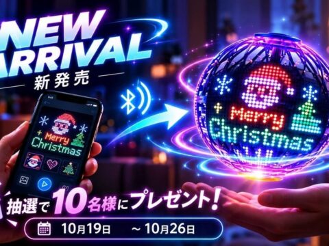 スマホで描いた文字や画像が空に浮かぶ！Gimama LEDフライングボール新登場【プレゼントキャンペーン】