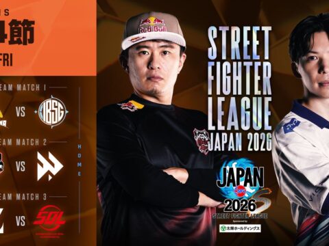 ZETA DIVISION Geekly今季三度目の40ポイント獲得！ 「ストリートファイターリーグ JAPAN 2026 Division S 第4節」結果速報