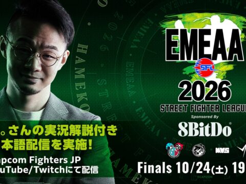 「ストリートファイターリーグ EMEAA 2026」決勝大会、「ストリートファイターリーグ AMERICAS 2026」の日本語実況LIVE配信の実施が決定！
