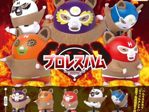熱きバトルが今始まる…！プロレスハムスターたちのかわいいフィギュアがカプセルトイに登場！