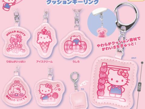 「ハローキティ クッションキーリング」がカプセルトイに登場！