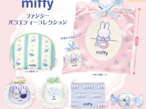 ミッフィー×パステルでファンシーな世界観がかわいい「ミッフィー ファンシーバラエティーコレクション」がカプセルトイに登場！