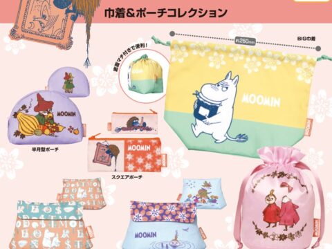 「ムーミン 巾着＆ポーチコレクション」がカプセルトイに登場！