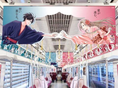 『ホタルの嫁入り』完結13巻＆外伝 発売記念！京急電鉄コラボレーション電車 運行開始のお知らせ