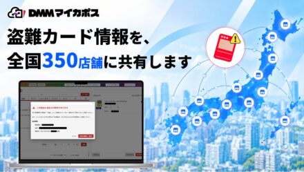 カードショップ専用POSレジ「DMMマイカポス」、トレカ盗難情報の登録を全国のカードショップへ無料開放