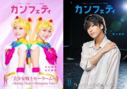 【本日発行】表紙に小山璃奈・山口夢菜 ＆ 横山奏夢が登場！ シアター情報誌「カンフェティ」11月号発行
