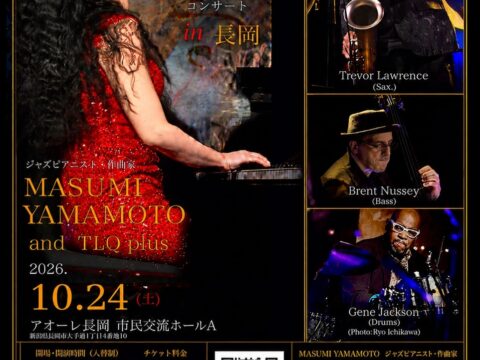 「Masumi Yamamoto and TLQ plus」スペシャルJAZZコンサート in 長岡 3年連続完売公演、今年も再び公演決定！